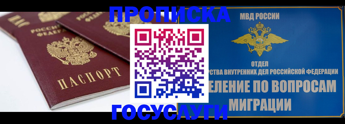 прописка в Серпухове