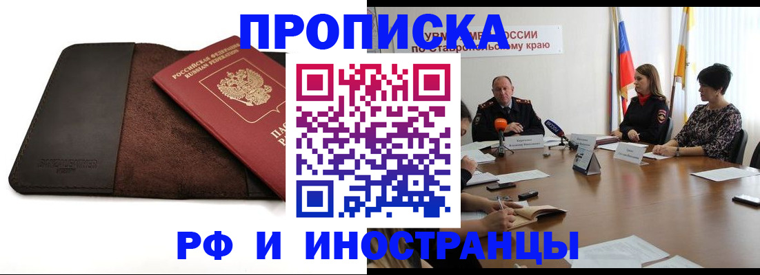 прописка 2025 в Серпухове