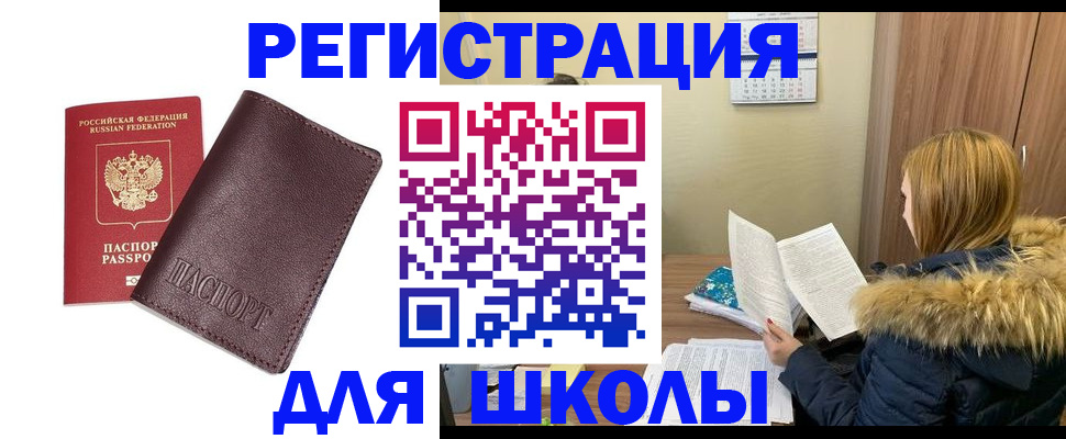 регистрация для школы в Серпухове